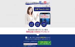 スリースタートレード（Three Star Trade）は悪徳投資顧問？口コミ・評判から徹底検証！