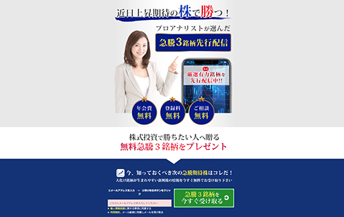 スリースタートレード（Three Star Trade）は悪徳投資顧問？口コミ・評判から徹底検証！