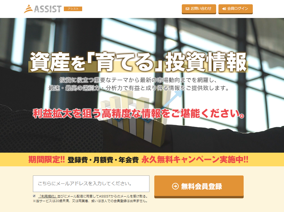 アシスト（ASSIST）は悪徳投資顧問？口コミ・評判から徹底検証！