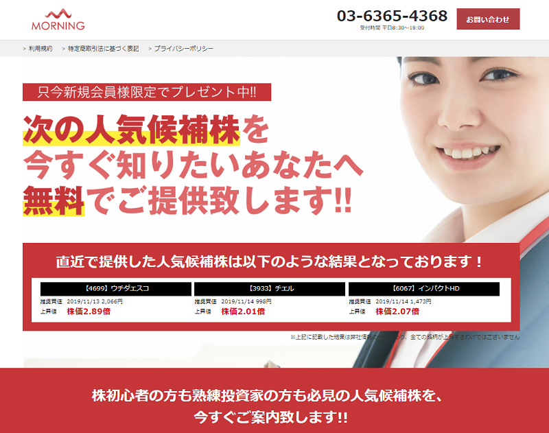 モーニング(MORNING)は悪徳投資顧問？口コミ・評判から徹底検証！