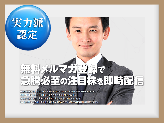 ベスト(BEST)は悪徳投資顧問？口コミ・評判から徹底検証！