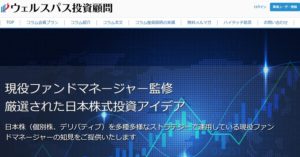 ウェルスパス投資顧問は＠marketが改名したサイトだった？口コミから暴かれた驚愕の事実とは！？