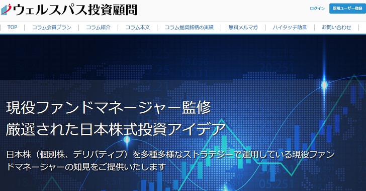 ウェルスパス投資顧問は＠marketが改名したサイトだった？口コミから暴かれた驚愕の事実とは！？