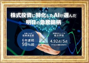 株情報サイト マネージャーは悪徳？口コミから暴かれた驚愕の事実とは！？