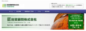 匠投資顧問株式会社は悪徳サイト？口コミや評判から徹底検証！