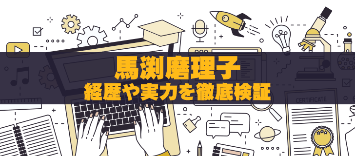 「日本一バズるアナリスト」として評価高い馬渕磨理子の完全ガイド！