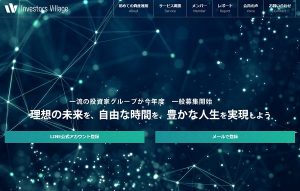 インベスターズビレッジは悪徳株情報サイト？口コミや評判を徹底調査