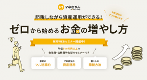 マネきゃんの評判は怪しいセミナー？口コミを徹底検証