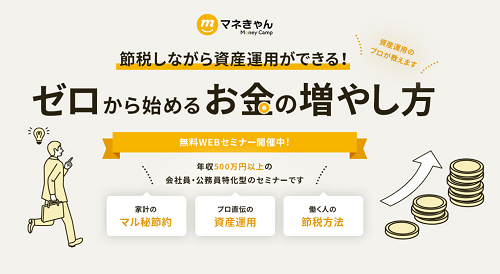 マネきゃんの評判は怪しいセミナー？口コミを徹底検証