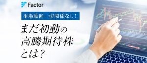 株情報サイト ファクターは悪徳？口コミから暴かれた驚愕の事実とは！？