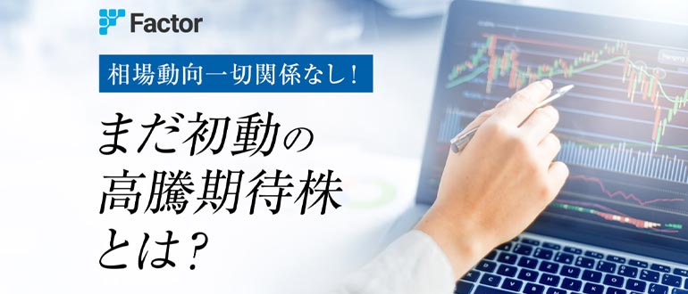 株情報サイト ファクターは悪徳？口コミから暴かれた驚愕の事実とは！？