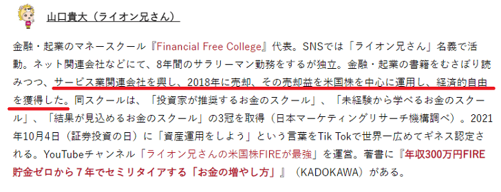 ライオンお兄さんインタビューSPA