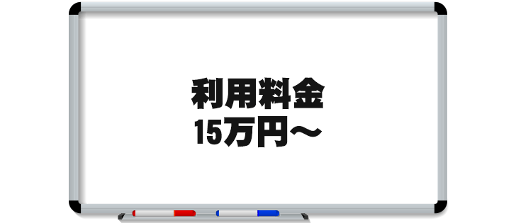ストックラボの利用料金