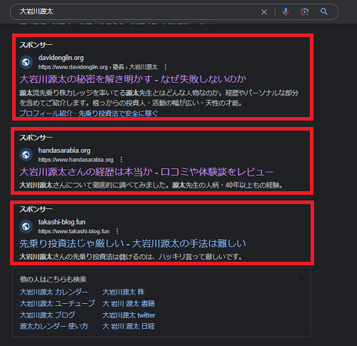 大岩川源太のスポンサー広告