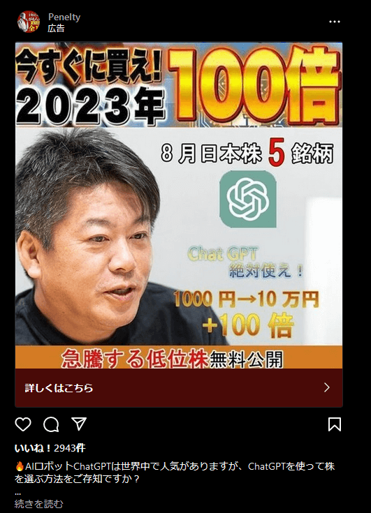 堀江貴文を装った投資詐欺広告①