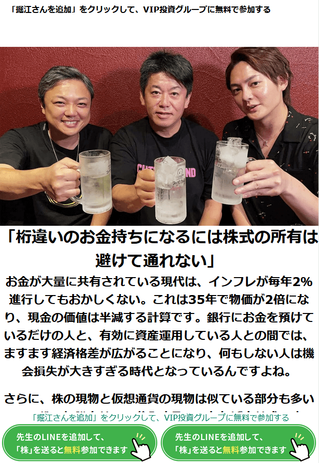 堀江貴文を装った投資詐欺広告③