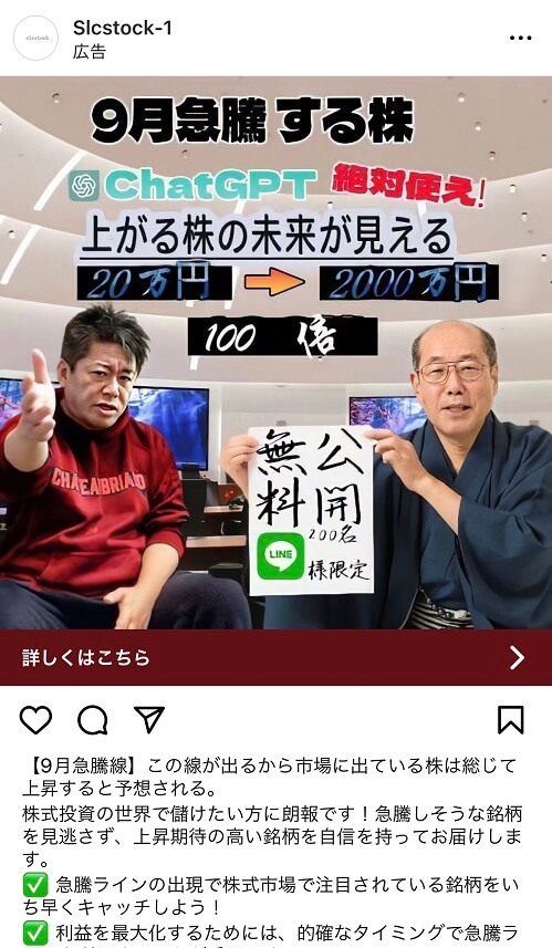 桐谷広人を装った投資詐欺広告