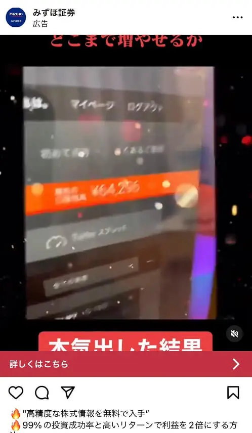 みずほ証券を装った投資詐欺広告