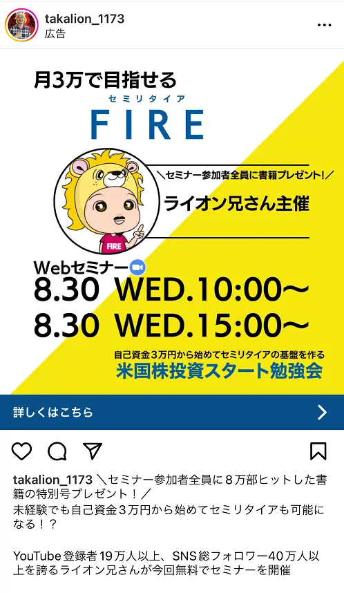 ライオンお兄さんを装った投資詐欺広告