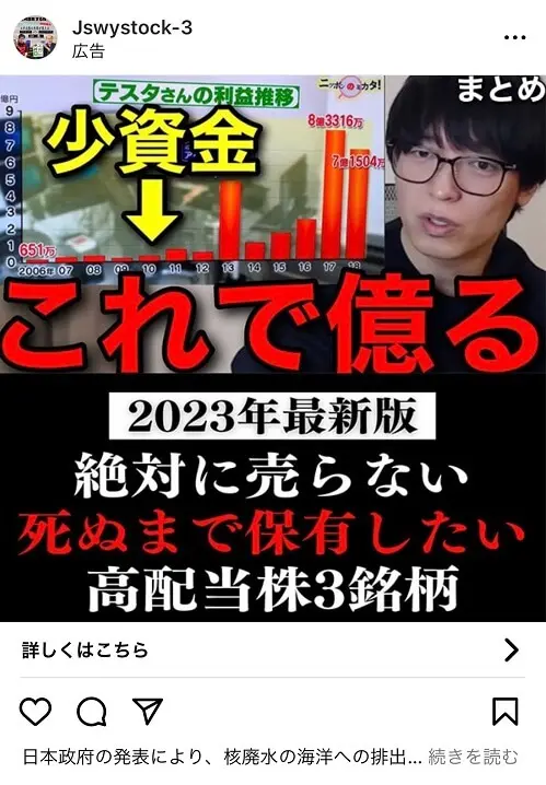 テスタ(投資家)を装った投資詐欺広告