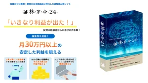 『株革命24』は安全？実績や評判から見るAI投資ツールの実力とは