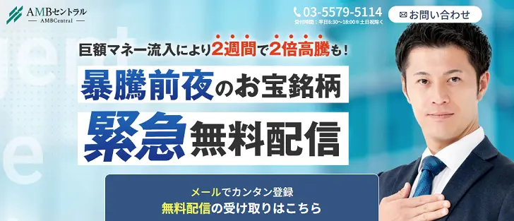 投資顧問AMBセントラルの実績と評判は本物？利用者の口コミを徹底検証！