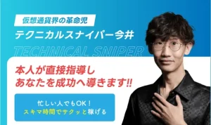 KUJIRAスナイパーは怪しい？評判と仕組みを徹底調査