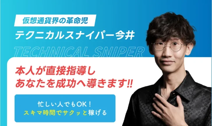 KUJIRAスナイパーは怪しい？評判と仕組みを徹底調査