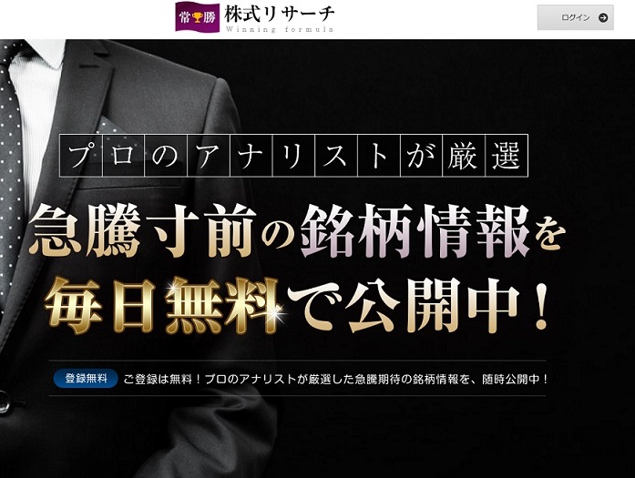 常勝株式リサーチは悪徳サイト 口コミや評判から徹底検証