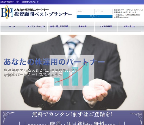 投資顧問ベストプランナーは優良?悪徳?口コミ・評判を徹底分析!