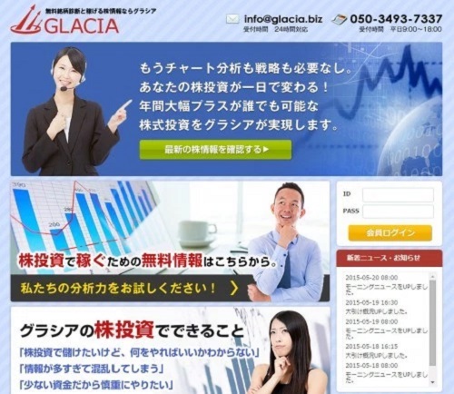 グラシア（GLACIA）は悪徳サイト？口コミや評判から徹底検証！