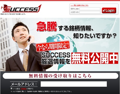 サクセス(SUCCESS)は悪徳サイト?口コミや評判から徹底検証!