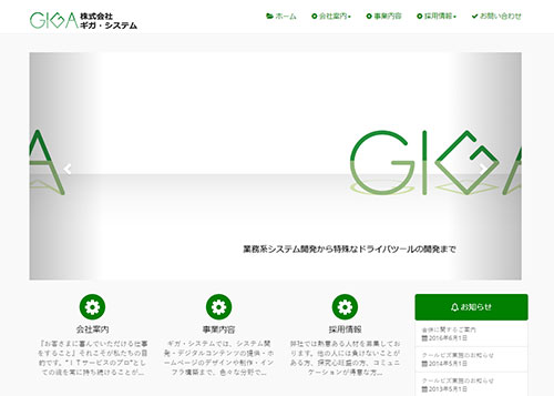 株式会社ギガ・システムは悪徳サイト?口コミや評判から徹底検証!