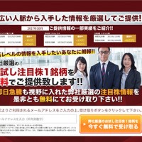 投資顧問会社の評判や口コミ おすすめ投資顧問ランキング 投資顧問 株情報サイトの口コミ 評判を大公開