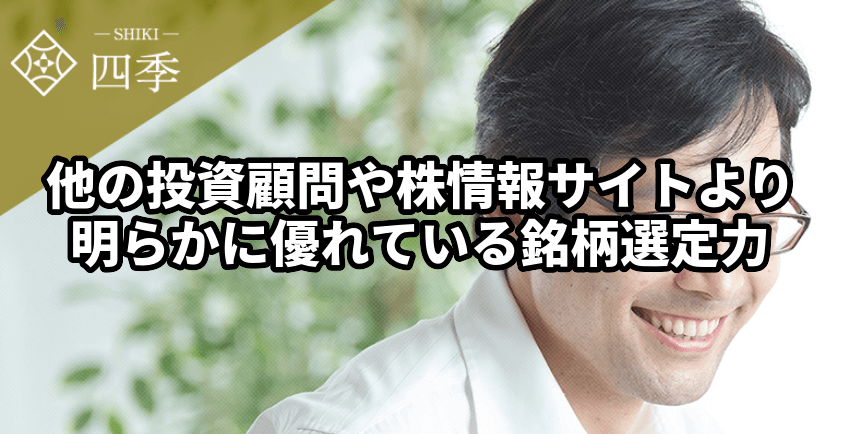 投資顧問 四季(SHIKI)は悪徳?口コミから暴かれた驚愕の事実とは!?