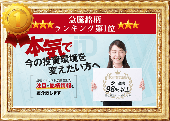 急騰銘柄ランキング