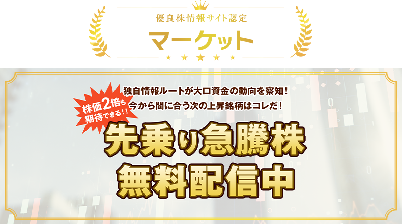 マーケットの株情報を売買してみた!結果からわかった評判の真相